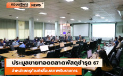 งานพัสดุ มทร.ล้านนา ลำปาง จัดประมูลขายทอดตลาดพัสดุชำรุด ประจำปี 2567  