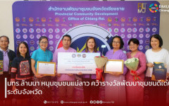 มทร.ล้านนา หนุนชุมชนแม่ลาว คว้ารางวัลพัฒนาชุมชนดีเด่นระดับจังหวัด