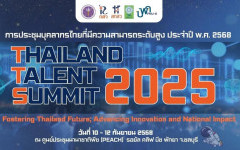 เชิญเข้าร่วมงาน THAILAND TALENT SUMMIT 2025