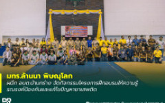 มทร.ล้านนา พิษณุโลก ผนึก อบต.บ้านกร่าง จัดกิจกรรมโครงการฝึกอบรมให้ความรู้รณรงค์ป้องกันและแก้ไขปัญหายาเสพติด