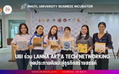 UBI ร่วมกิจกรรม LANNA ART & TECH NETWORKING จุดประกายศิลปะสู่ธุรกิจสร้างสรรค์