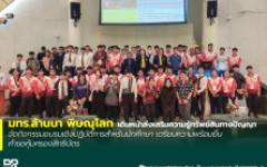 มทร.ล้านนา พิษณุโลก เดินหน้าส่งเสริมความรู้ทรัพย์สินทางปัญญา จัดกิจกรรมอบรมเชิงปฏิบัติการสำหรับนักศึกษา เตรียมความพร้อมยื่นคำขอคุ้มครองสิทธิบัตร