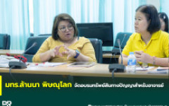 มทร.ล้านนา พิษณุโลก จัดอบรมทรัพย์สินทางปัญญาสำหรับอาจารย์