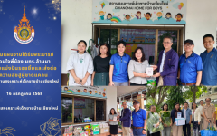 กลุ่มแผนงานใต้ร่มพระบารมี รวมใจพี่น้อง มทร.ล้านนา ร่วมแบ่งปันรอยยิ้มและส่งต่อความสุขสู่ผู้ขาดแคลน แก่สถานสงเคราะห์เด็กชายบ้านเชียงใหม่