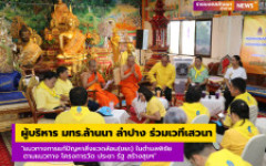 ผู้บริหาร มทร.ล้านนา ลำปาง ร่วมเวทีเสวนา แนวทางการแก้ปัญหาสิ่งแวดล้อม(ขยะ) ในตำบลพิชัย ตามแนวทาง โครงการวัด ประชา รัฐ สร้างสุขฯ