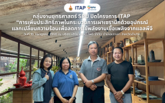 กลุ่มงานยุทธศาสตร์ SPU ปิดโครงการ ITAP เพิ่มประสิทธิภาพการเผาเซรามิก ลดการใช้พลังงานเชื้อเพลิง