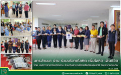 มทร.ล้านนา น่าน ร่วมบริจาคโลหิต เพิ่มโลหิต เพิ่มชีวิต โดย เหล่ากาชาดจังหวัดน่าน ร่วมกับสาขาบริการโลหิตแห่งชาติ โรงพยาบาลน่าน