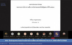 สถช. จัดประชุมคณะกรรมการบริหารความเสี่ยง ประจำปีงบประมาณ พ.ศ. 2568 ครั้งที่ 3/2568