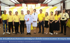 สถช. เข้าร่วมพิธีเฉลิมพระเกียรติและถวายสัตย์ปฏิญาณฯ เนื่องในโอกาสเฉลิมพระชนมพรรษา 28 กรกฎาคม 2568