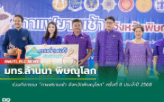 มทร.ล้านนา พิษณุโลก ร่วมกิจกรรม “กาแฟยามเช้า จังหวัดพิษณุโลก” ครั้งที่ 8 ประจำปี 2568