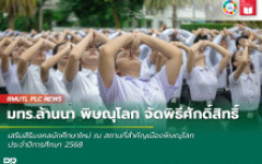 ราชมงคลล้านนา พิษณุโลก จัดพิธีศักดิ์สิทธิ์ เสริมสิริมงคลนักศึกษาใหม่ ณ สถานที่สำคัญเมืองพิษณุโลก