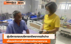 ผู้บริหารกองบริหารทรัพยากรลำปาง เยี่ยมพนักงานที่เข้ารับการรักษาพยาบาล