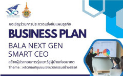 ขอชิญชวนน้องๆ นักเรียน-นักศึกษา ชั้น ม.6 | ปวช.3 | ปวส. มาร่วมประกวดแข่งขันแผนธุรกิจ พิสูจน์ไอเดียสร้างสรรค์ของคุณ!