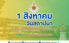 เลื่อนการจัดงานวันสถาปนาฯ เป็นวันที่ 15 สิงหาคม 2568 จากสถานการณ์น้ำท่วม