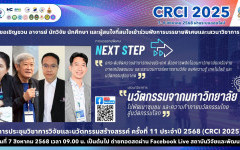 กำหนดการ CRCI 2025