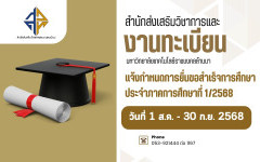 กำหนดการ การยื่นขอสำเร็จการศึกษา