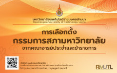 การเลือกตั้งกรรมการสภามหาวิทยาลัยจากคณาจารย์ประจำและข้าราชการ