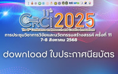 ดาวน์โหลดใบประกาศ