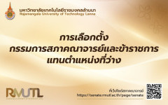 เลือกตั้งกรรมการสภาคณาจารย์และข้าราชการ แทนตำแหน่งที่ว่าง