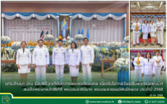 มทร.ล้านนา น่าน ร่วมพิธีจุดเทียนถวายพระพรชัยมงคล เนื่องในโอกาสวันเฉลิมพระชนมพรรษา สมเด็จพระนางเจ้าสิริกิติ์ พระบรมราชินีนาถ พระบรมราชชนนีพันปีหลวง ประจำปี 2568