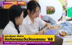 มทร.ล้านนา ลำปาง จัดกิจกรรมวันวัฒนธรรม ส่งเสริม ถ่ายทอด สืบสานภูมิปัญญาท้องถิ่นและมรดกทางวัฒนธรรม