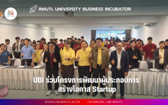 UBI ร่วมโครงการพัฒนาผู้ประกอบการ สร้างโอกาส Startup
