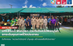 มทร.ล้านนา พิษณุโลก ร่วมกับจังหวัดพิษณุโลกยกระดับคุณภาพชีวิตประชาชนในกิจกรรม หน่วยบำบัดทุกข์ บำรุงสุข สร้างรอยยิ้มให้ประชาชน