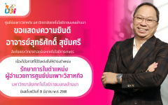 ขอแสดงความยินดี ในโอกาสการแต่งตั้งบุคลากรศูนย์บ่มเพาะวิสาหกิจ UBI RMUTL