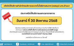 ประกาศ : แจ้งปิดให้บริการ สวส.มทร.ล้านนา (หอสมุด) มทร.ล้านนา