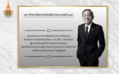 มหาวิทยาลัยเทคโนโลยีราชมงคลล้านนา  ขอแสดงความอาลัยอย่างสุดซึ้งต่อการจากไปของ ศาสตราจารย์เกียรติคุณ ดร.วินิต ช่อวิเชียร