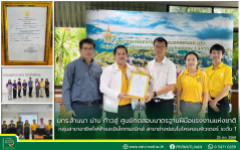 มทร.ล้านนา น่าน ก้าวสู่ ศูนย์ทดสอบมาตรฐานฝีมือแรงงานแห่งชาติ กลุ่มสาขาอาชีพไฟฟ้าและอิเล็กทรอนิกส์ สาขาช่างซ่อมไมโครคอมพิวเตอร์ ระดับ 1