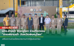 มทร.ล้านนา พิษณุโลก ร่วมกิจกรรม กาแฟยามเช้า จังหวัดพิษณุโลก เสริมความร่วมมือหน่วยงานภาครัฐและเอกชน
