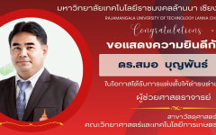 มหาวิทยาลัยเทคโนโลยีราชมงคลล้านนา เชียงราย ขอแสดงความยินดีกับผู้ได้รับแต่งตั้งให้ดำรงตำแหน่ง ผู้ช่วยศาสตราจารย์