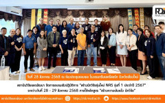 สถาบันวิจัยและพัฒนา มทร.ล้านนา จัดอบรมเชิงปฏิบัติการ “สร้างความเข้มแข็ง นักวิจัยรุ่นใหม่ NAS รุ่นที่ 1/67”