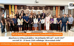 พิธีมอบใบประกาศนียบัตร นักวิจัยรุ่นใหม่จบหลักสูตร NAS รุ่น 1 ปี 2567
