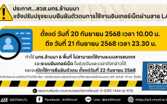 ประกาศ...สวส.มทร.ล้านนนา : แจ้งปรับปรุงระบบยืนยันตัวตนการใช้งานอินเทอร์เน็ตผ่านสาย LAN