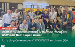 อาจารย์คณะวิศวกรรมศาสตร์ มทร.ล้านนา พิษณุโลก คว้ารางวัล Best Paper Award ในการประชุมวิชาการนานาชาติ ICICIC2025 ณ ประเทศญี่ปุ่น