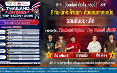 ขอเชิญ ร่วมส่งกำลังใจ...เชียร์ ! 2 ทีม มทร.ล้านนา ตัวแทนภาคเหนือ รอบชิงชนะเลิศ กับการแข่งขัน...Thailand Cyber Top Talent 2025