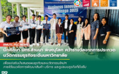 นักศึกษา มทร.ล้านนา พิษณุโลก คว้ารางวัลจากการประกวดนวัตกรรมธุรกิจระดับมหาวิทยาลัย
