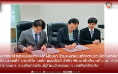 มทร.ล้านนา ร่วมลงนามบันทึกความร่วมมือกับเทศบาลเมืองบางแก้ว  และบริษัท เอเชี่ยนแอสฟัลท์ จำกัด พัฒนาพื้นที่ถนนต้นแบบ 15,000 ตารางเมตร  ส่งเสริมการเรียนรู้ด้านนวัตกรรมยางแอสฟัลต์รีไซเคิล