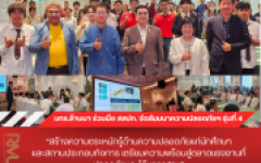 มทร.ล้านนา ร่วมมือ สสปท. จัดสัมมนาความปลอดภัยฯ รุ่นที่ 4 เสริมสร้างทักษะและความตระหนักด้านความปลอดภัยแก่นักศึกษาและสถานประกอบกิจการ