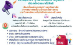  มหาวิทยาลัยเทคโนโลยีราชมงคลล้านนา ขอเชิญชวนอาจารย์และพนักงานผู้มีสิทธิ์ลงคะแนนเลือกตั้งทุกท่าน ออกมาใช้สิทธิเลือกตั้งกรรมการสภามหาวิทยาลัยจากคณาจารย์ประจำและข้าราชการ มหาวิทยาลัยเทคโนโลยีราชมงคลล้านนา