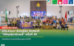 มทร.ล้านนา พิษณุโลก จัดกีฬาสี หิรัญญิการ์เกมส์ ครั้งที่ 45 ส่งเสริมความสามัคคีและสุขภาพที่ดี