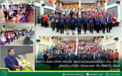 RMUTL NAN OPEN HOUSE 2025 เปิดบ้าน เปิดใจ เปิดอนาคต กับ RMUTL NAN ประจำปี 2568