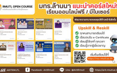 ข่าวประชาสัมพันธ์ :  มทร.ล้านนา แนะนำคอร์สใหม่! เรียนออนไลน์ฟรี / มีใบเซอร์  RMUTL OPEN COURSE (คอร์สเรียนออนไลน์เพื่อการเรียนรู้ด้วยตนเอง)