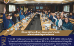 ที่ประชุม CEO มทร.ล้านนา เห็นชอบปรับปรุงค่าจ้างเพิ่ม สร้างขวัญกำลังใจลูกจ้างชั่วคราว