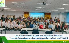 มทร.ล้านนา น่าน จับมือ ม.แม่โจ้-แพร่ จัดเสวนาและเวทีวิชาการ “การยกระดับความมั่นคงทางด้านการเกษตรและวิชาการสัตวศาสตร์” ครั้งที่ 2