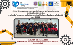 นักศึกษาคณะวิศวกรรมศาสตร์ มทร.ล้านนา โชว์ศักยภาพการสร้างสรรค์สื่อการสอนด้านฟิสิกส์ด้วย 3D Printing