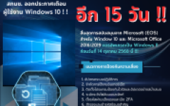 ThaiCERT เตือนผู้ใช้ Windows 10 เตรียมรับมือวันหมดอายุการสนับสนุน