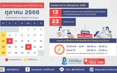 ประกาศ สวส.มทร.ล้านนา : วันหยุดราชการ เดือนตุลาคม ๒๕๖๘ (วันคล้ายวันสวรรคต พระบาทสมเด็จพระบรมชนการิเบศรมหาภูมิพลอดุลยเดชมหาราช บรมนาถบพิตร))